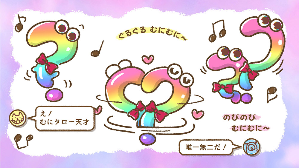 ぐるぐるむにむに〜のびのびむにむに〜