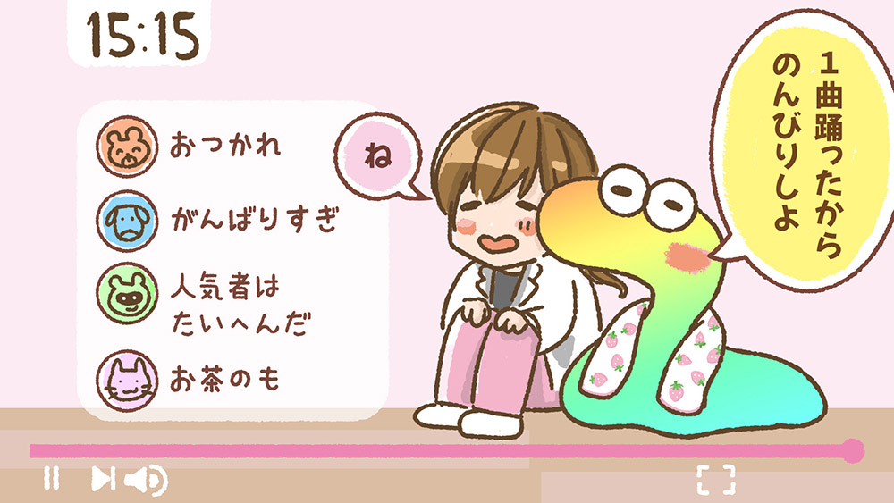 「1曲踊ったからのんびりしよ」「ね」