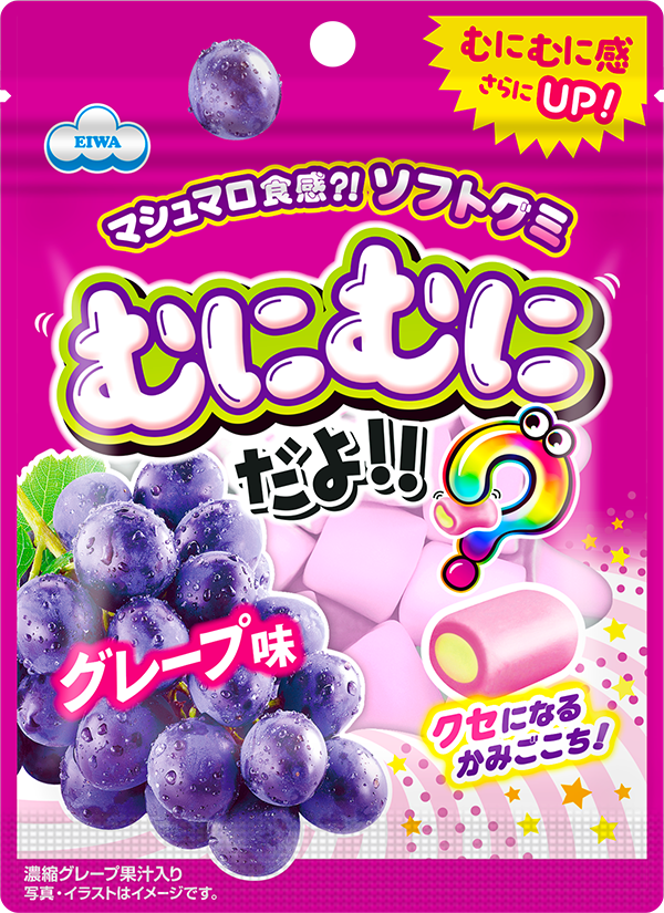 むにむにだよ（グレープ味）