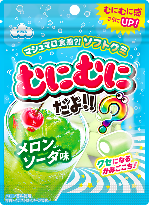 むにむにだよ（メロンソーダ味）