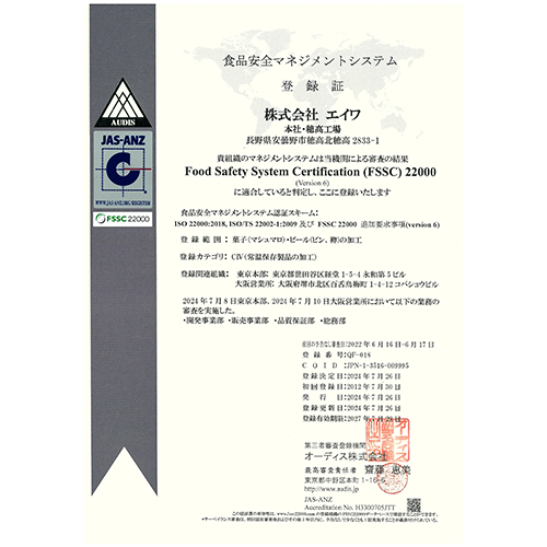 食品安全マネジメントシステム FSSC22000証書