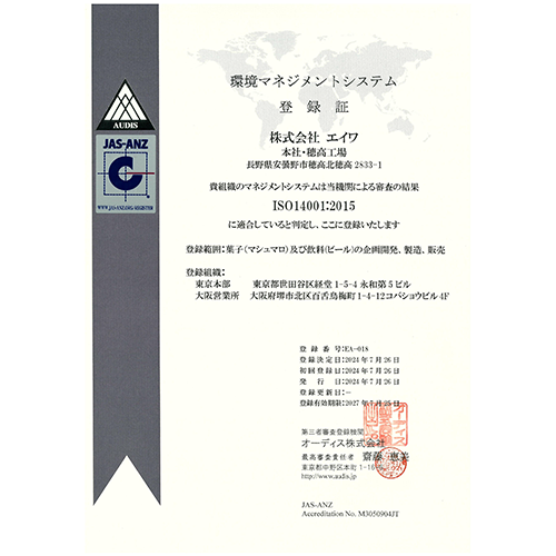 品質マネジメントシステム ISO14001証書