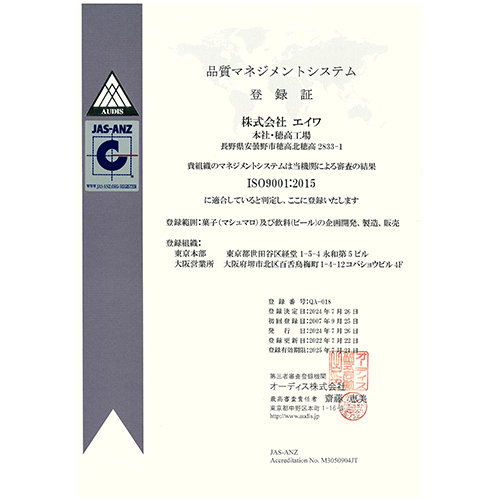 品質マネジメントシステム iso9001証書