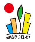 震災遺児支援プロジェクト